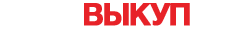 Автовыкуп Астрахань